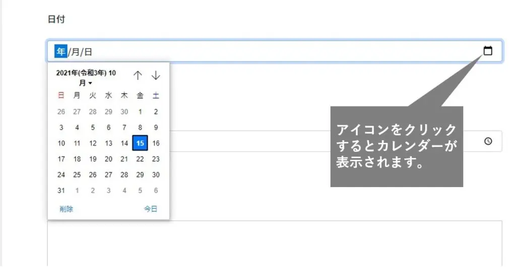 日付をカレンダーから簡単入力 無料のメールフォーム作成ツール Easymail イージーメール