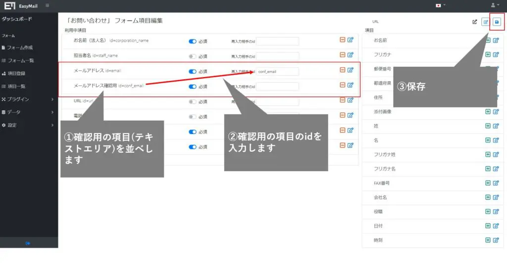 再入力項目の一致チェック | 無料のメールフォーム作成ツール「EasyMail(イージーメール) 」