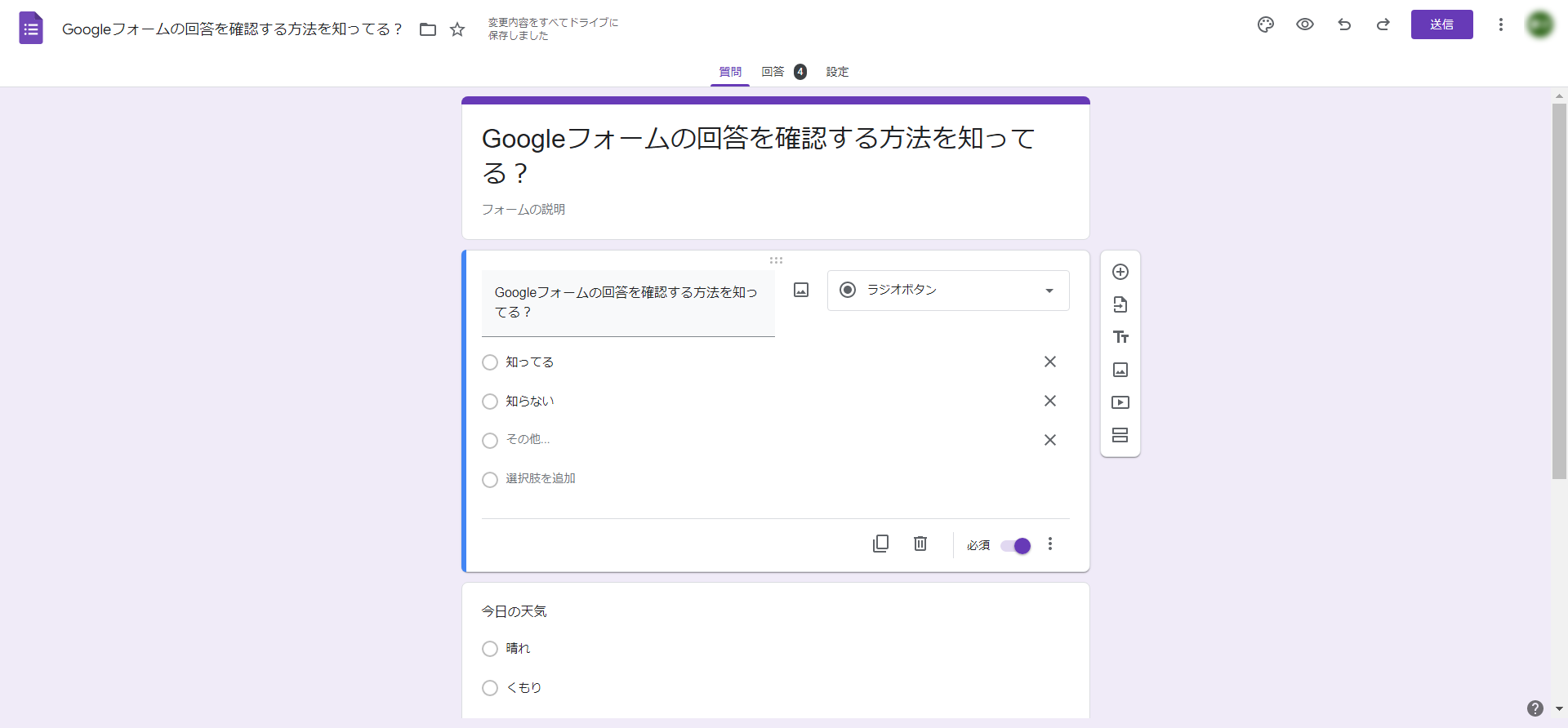 googleフォーム その他回答 表示されない