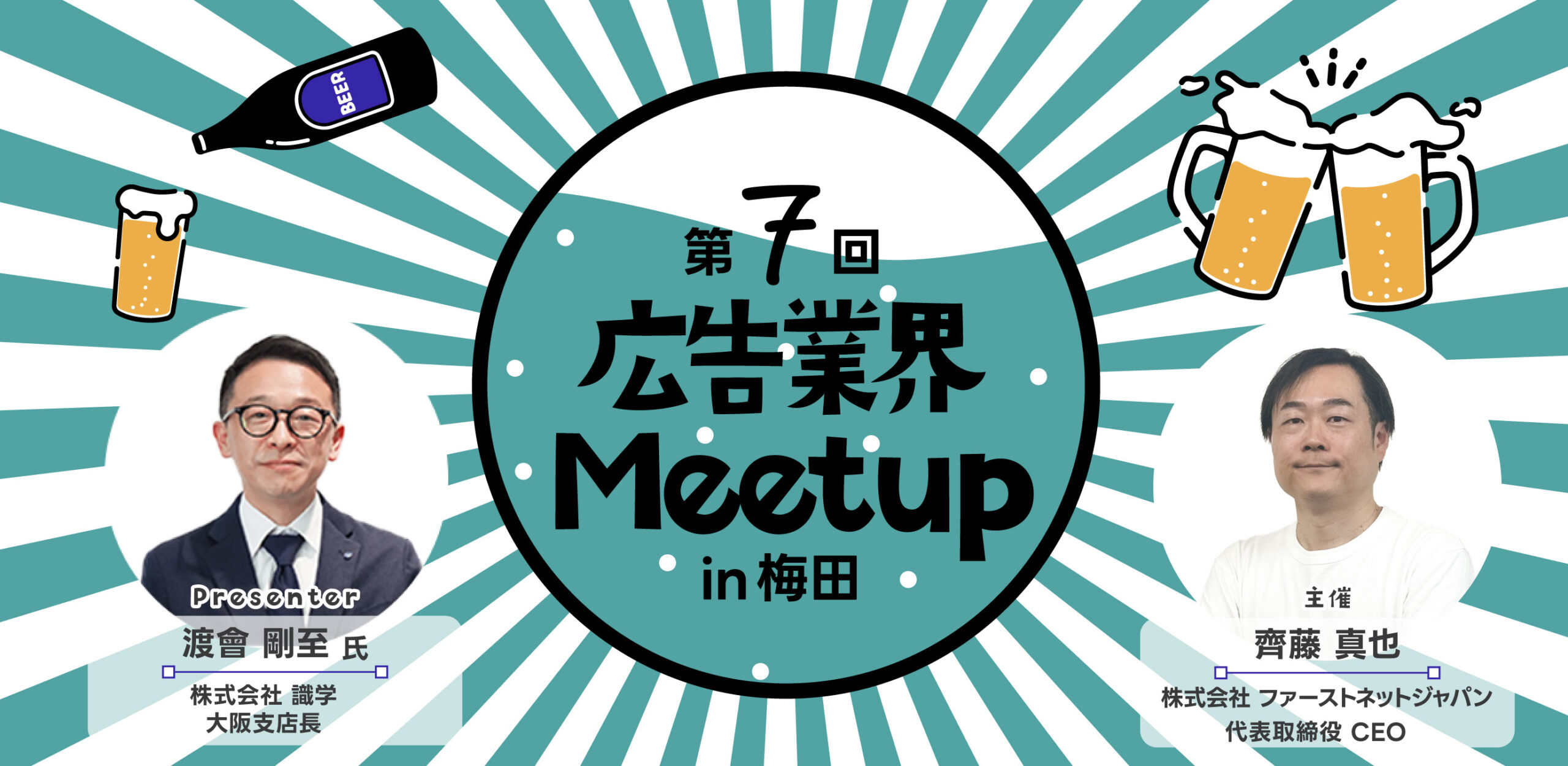 【9月26日(木)18時】第7回大阪広告業界Meetup(ビジネス交流会)　関西の広告&マーケティング業界を盛り上げよう！！